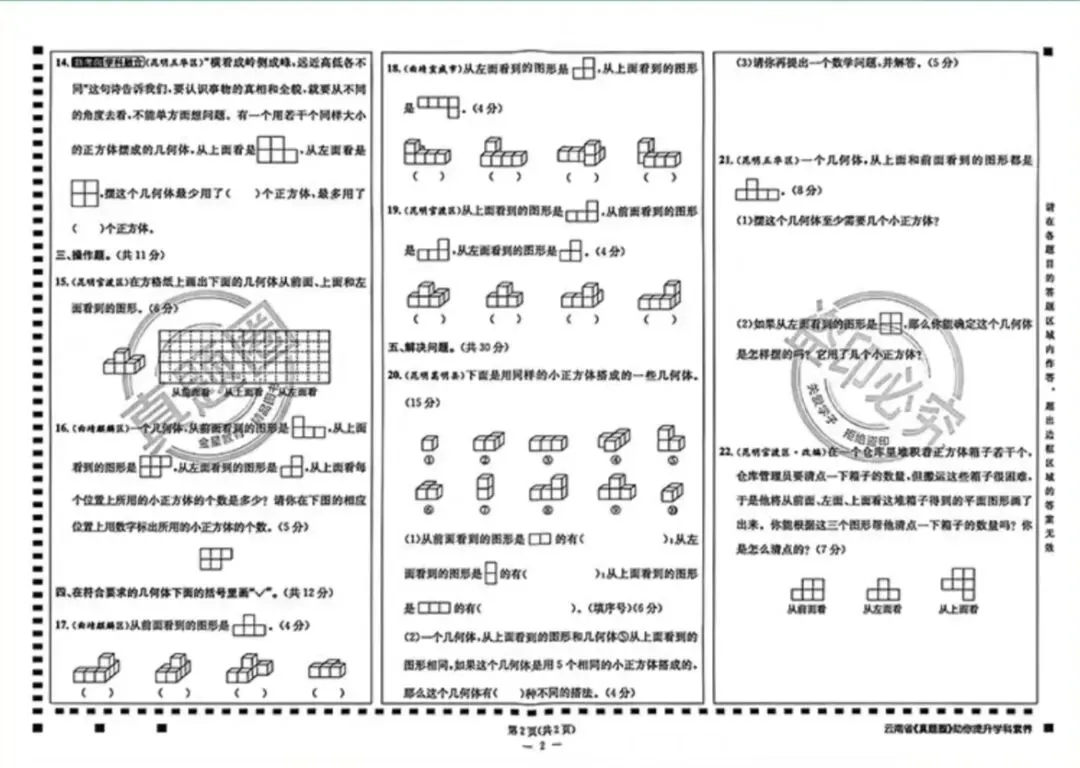 【会员资料】2026春《真题圈》云南专版语文数学英语3-6年级下册 ,PDF电子版(附获取方式) 第4张