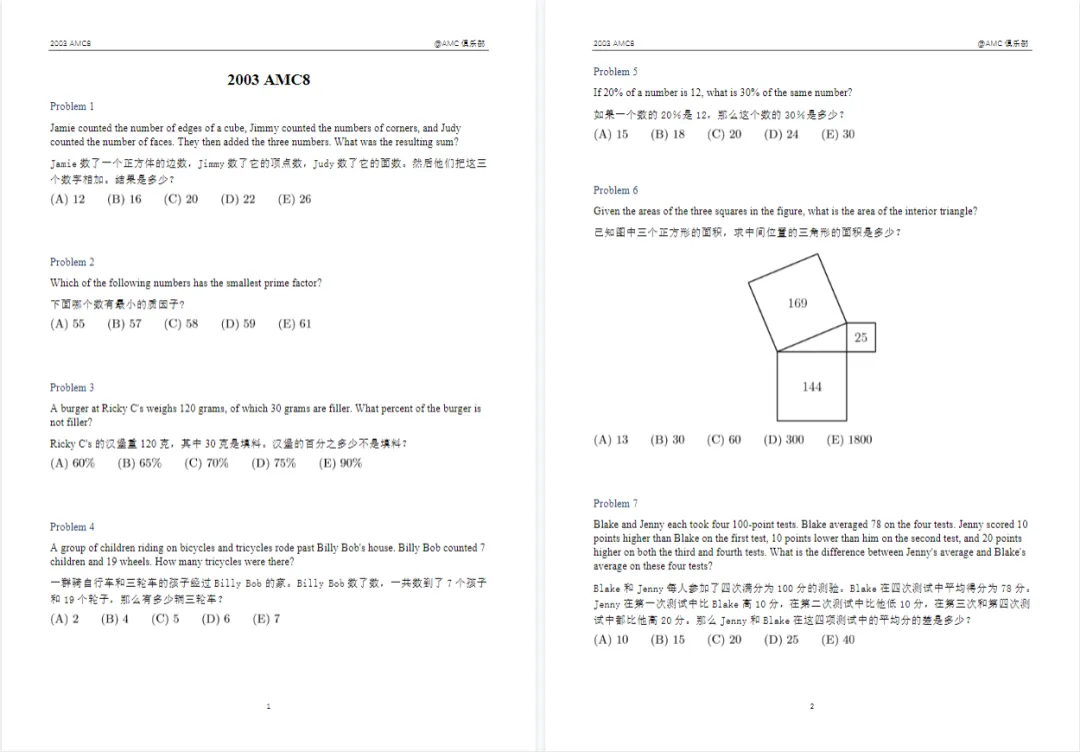 AMC8真题合集(2000-2026)完整版真题下载! 第5张 AMC8真题合集(2000-2026)完整版真题下载! 第5张