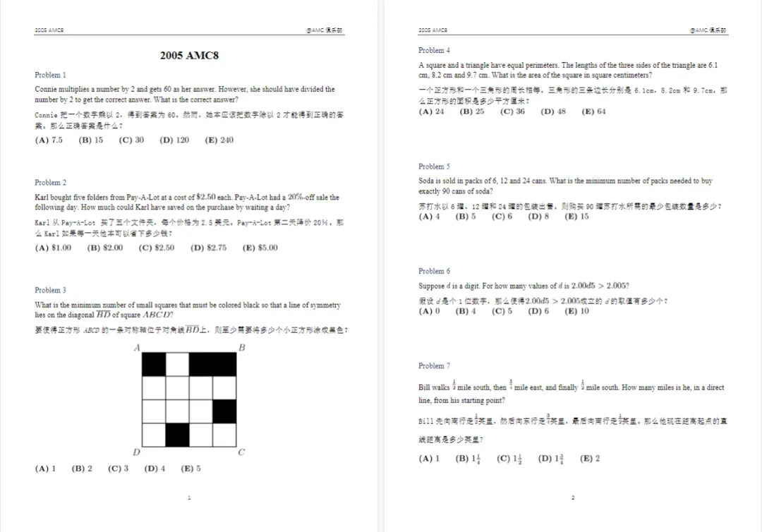 AMC8真题合集(2000-2026)完整版真题下载! 第7张 AMC8真题合集(2000-2026)完整版真题下载! 第7张