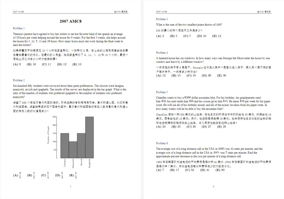 AMC8真题合集(2000-2026)完整版真题下载! 第9张 AMC8真题合集(2000-2026)完整版真题下载! 第9张