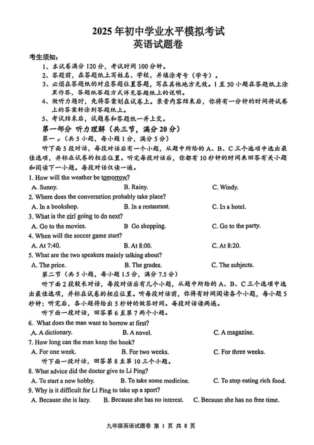 【2026中考冲刺】杭州/拱墅一模英语试卷 第1张