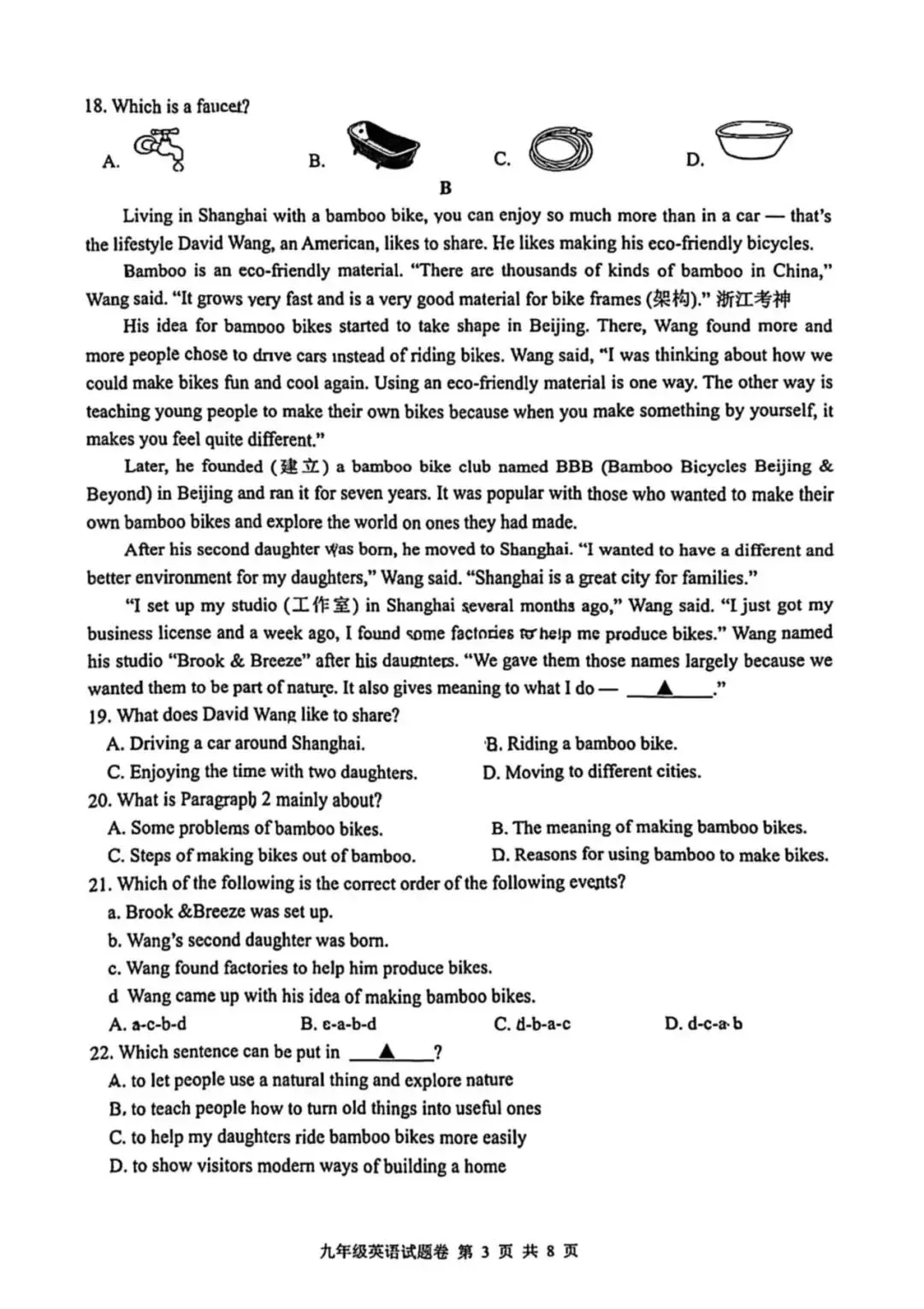 【2026中考冲刺】杭州/拱墅一模英语试卷 第3张