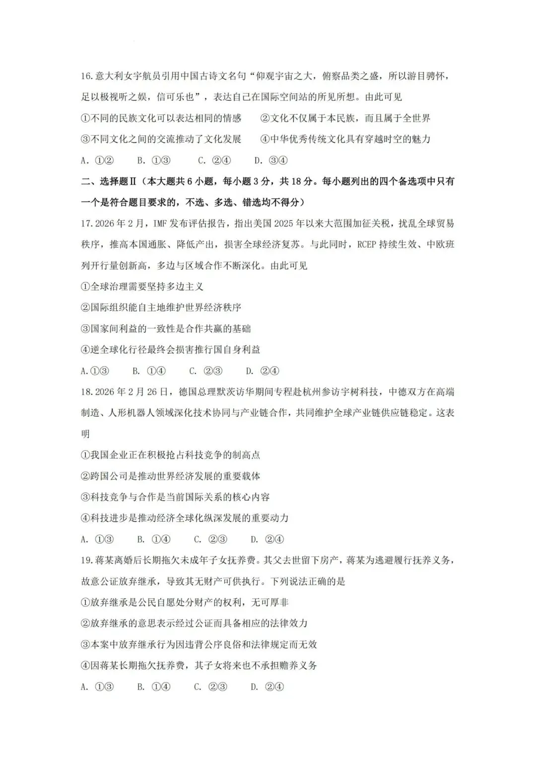 【试卷】浙江省杭州市高三第二学期3月月考政治试卷 第5张