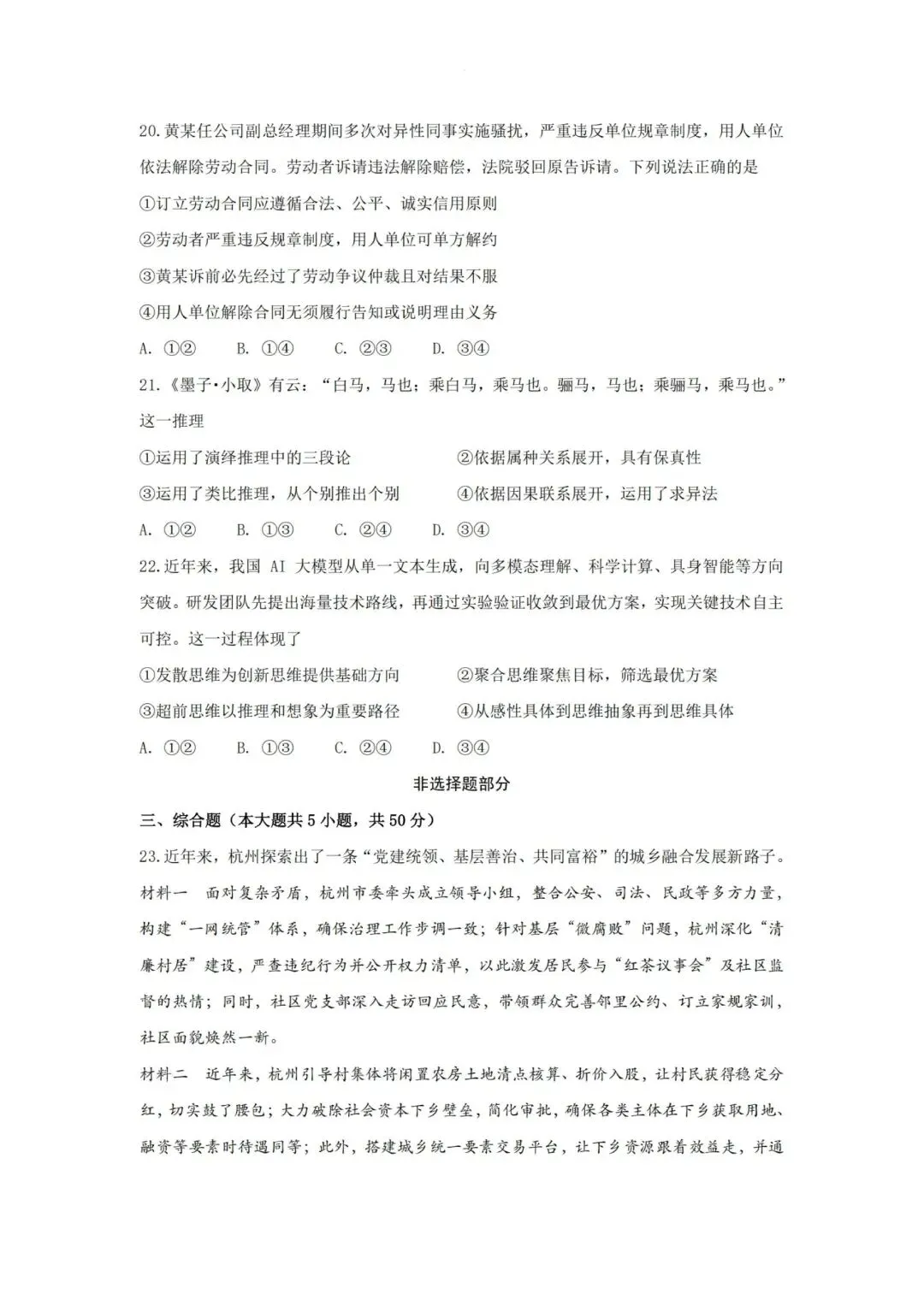 【试卷】浙江省杭州市高三第二学期3月月考政治试卷 第6张