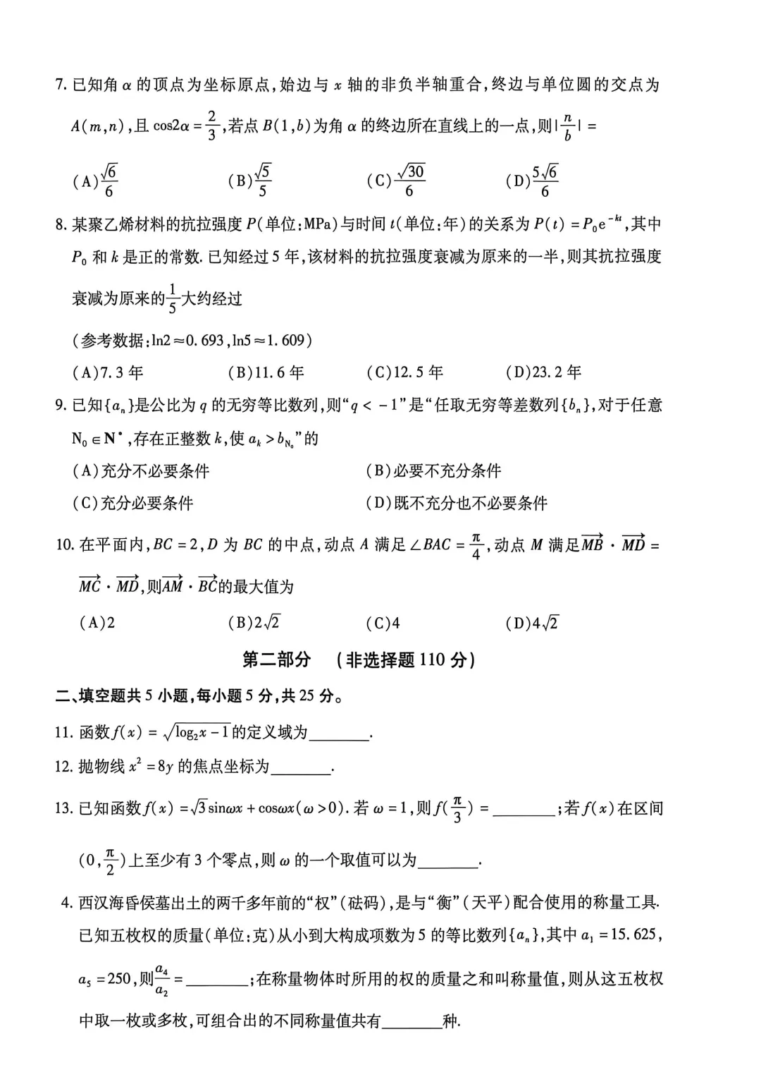 2025-2026丰台高三一模(试卷+答案+压轴) 第3张