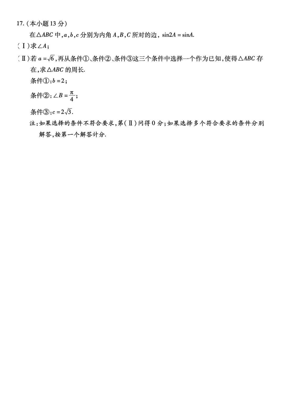 2025-2026丰台高三一模(试卷+答案+压轴) 第5张