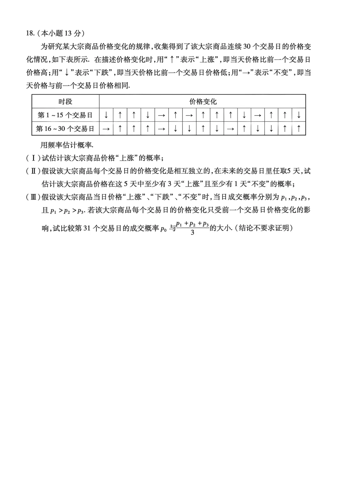 2025-2026丰台高三一模(试卷+答案+压轴) 第6张