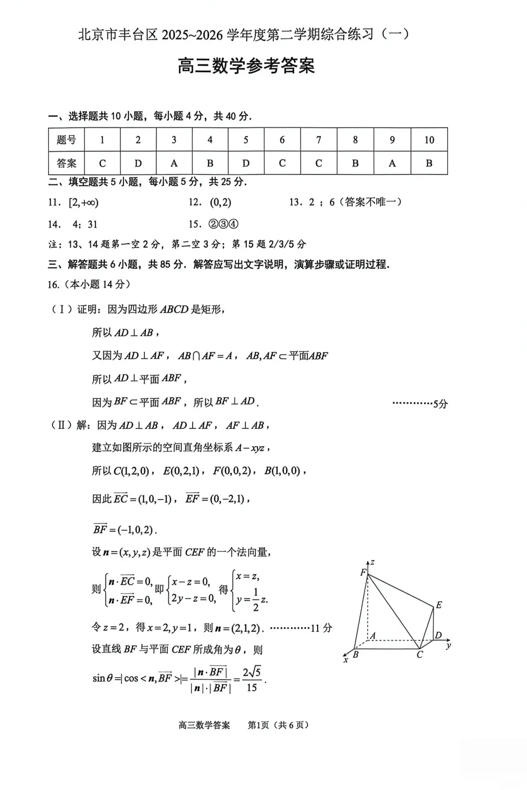 2025-2026丰台高三一模(试卷+答案+压轴) 第10张