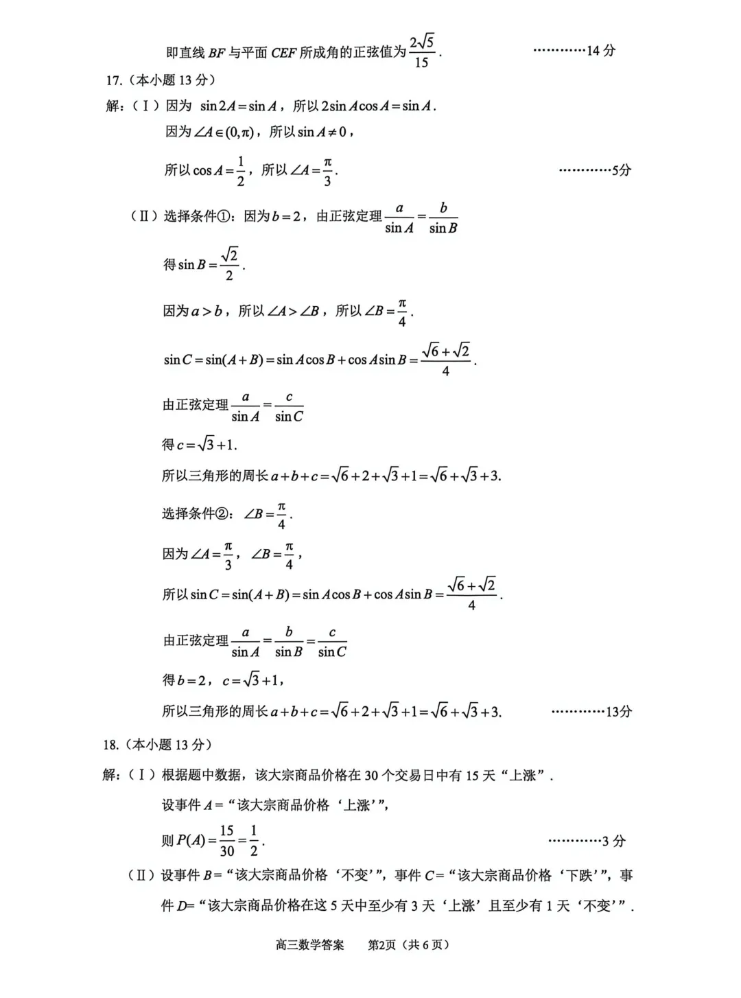 2025-2026丰台高三一模(试卷+答案+压轴) 第11张