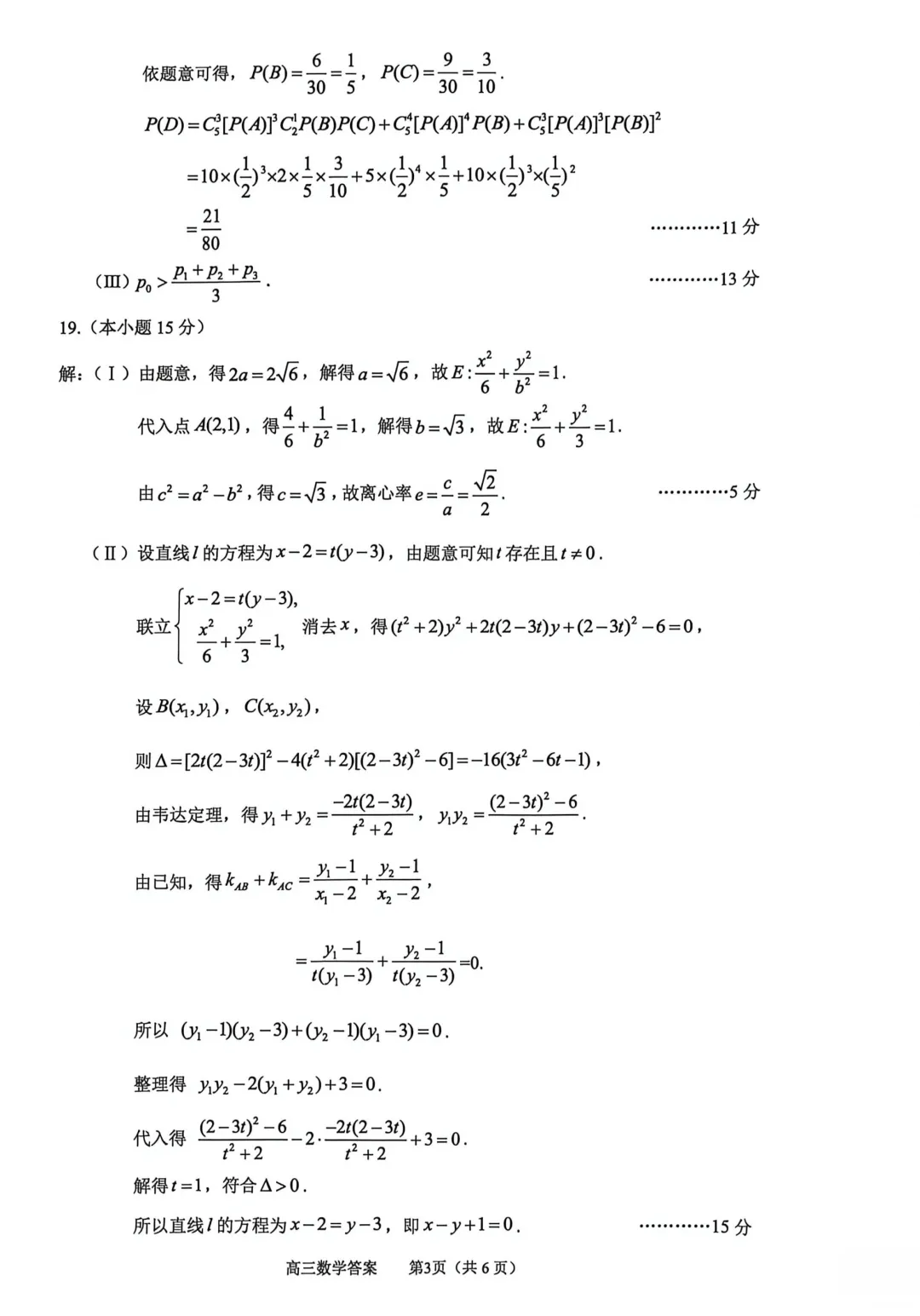 2025-2026丰台高三一模(试卷+答案+压轴) 第12张