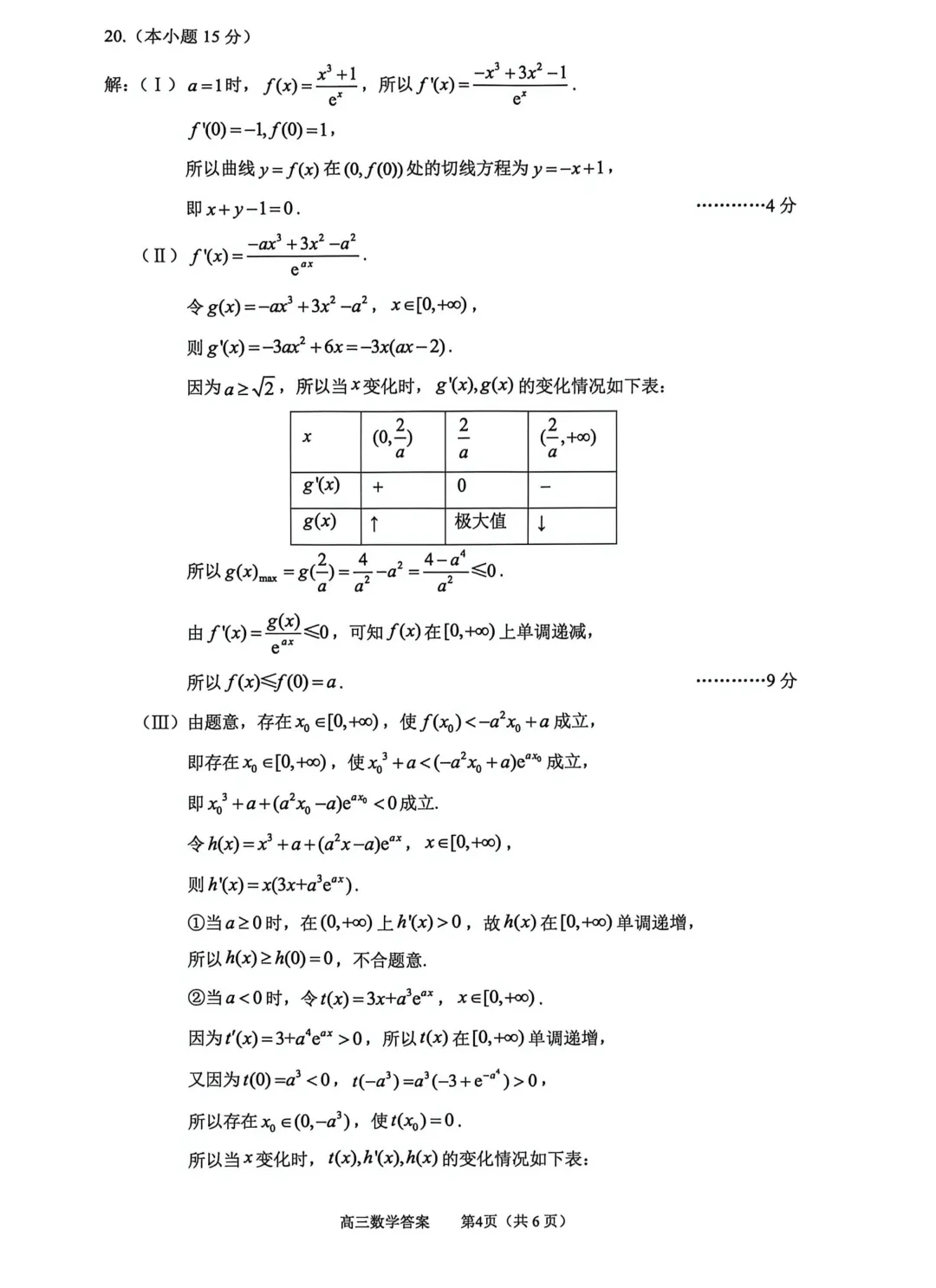 2025-2026丰台高三一模(试卷+答案+压轴) 第13张