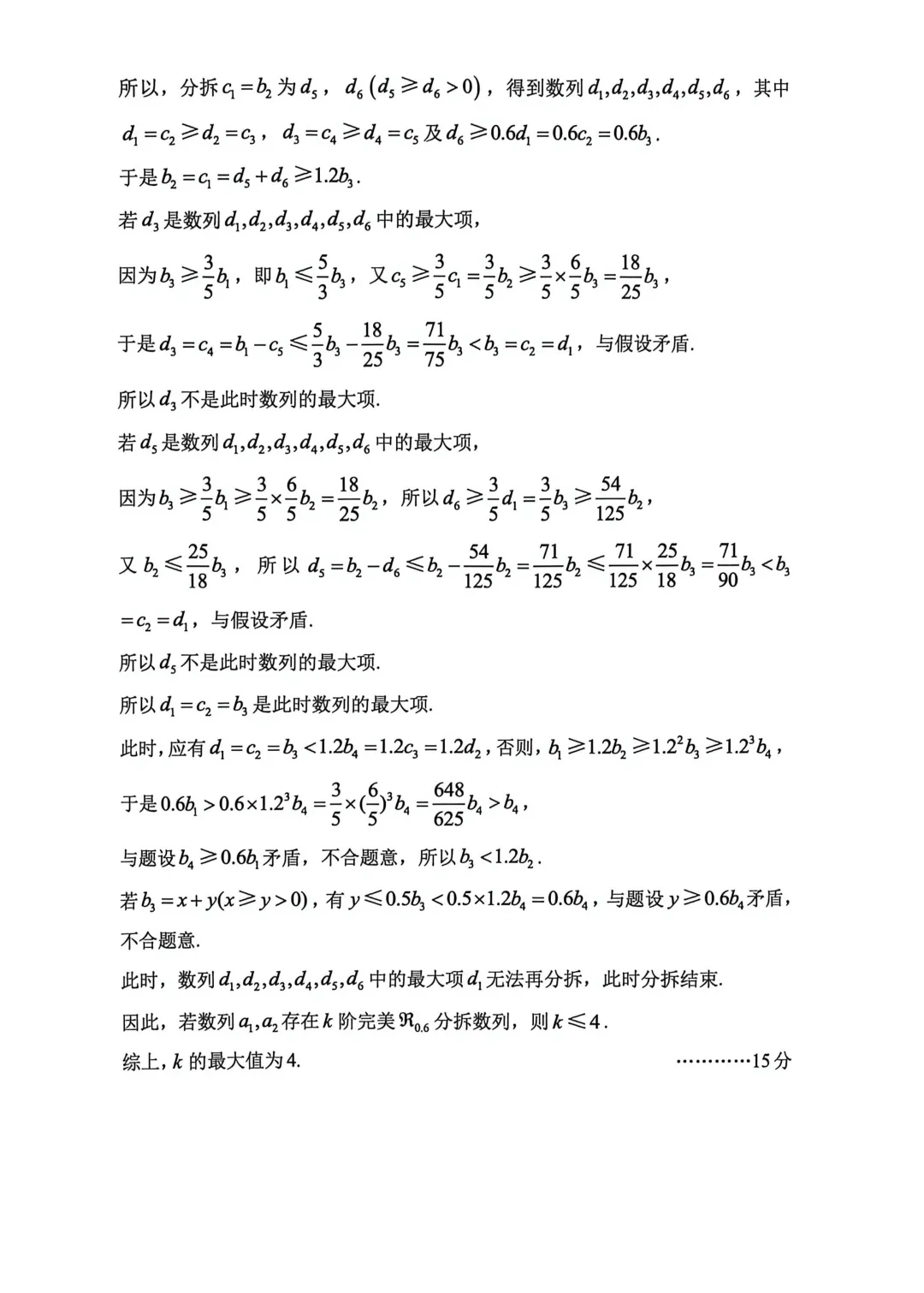 2025-2026丰台高三一模(试卷+答案+压轴) 第15张