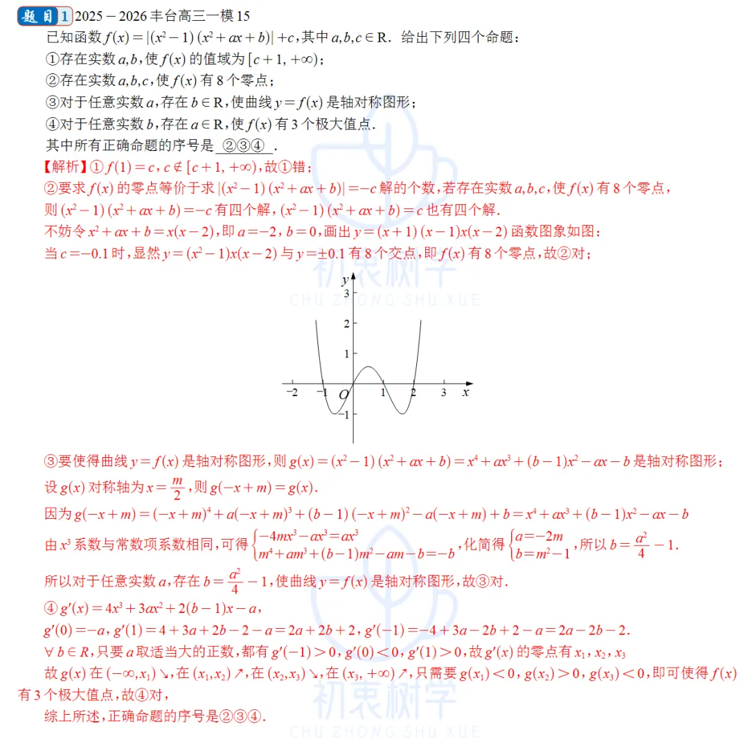 2025-2026丰台高三一模(试卷+答案+压轴) 第17张