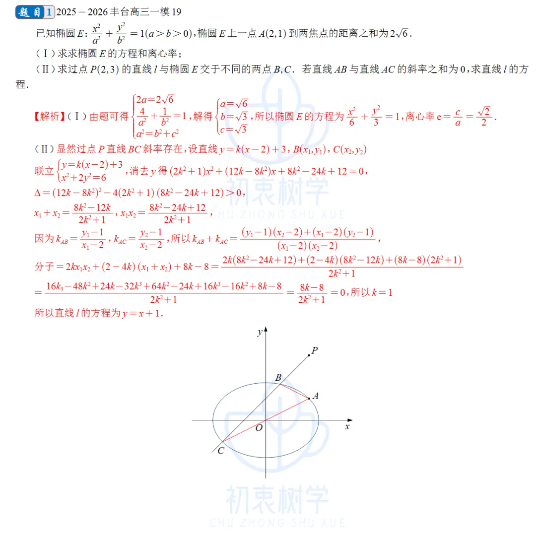 2025-2026丰台高三一模(试卷+答案+压轴) 第18张