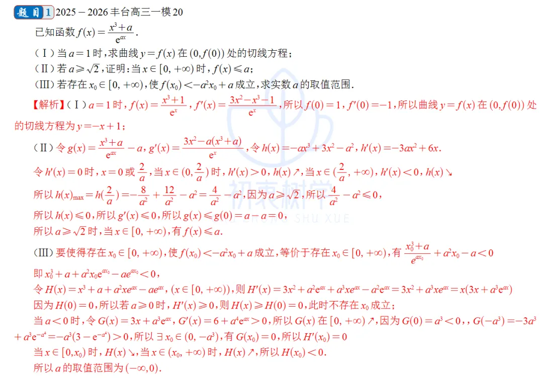 2025-2026丰台高三一模(试卷+答案+压轴) 第19张