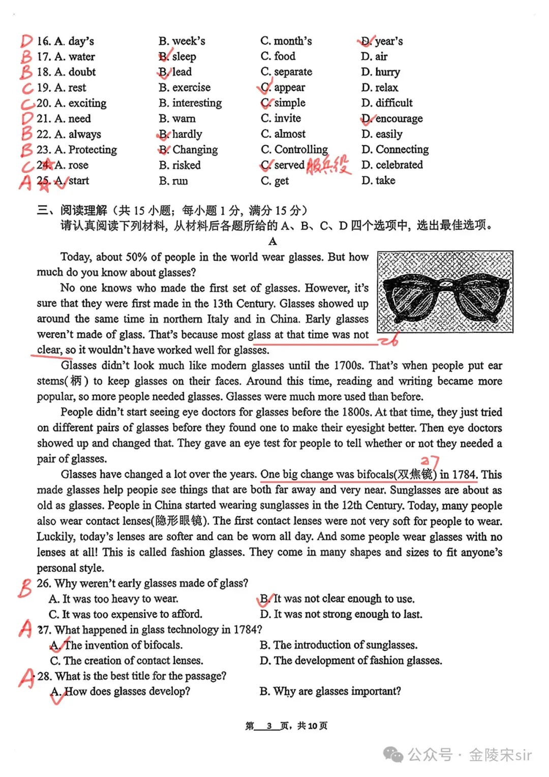 2026年南京钟英中考零模英语试卷+答案(2026.3) 第4张
