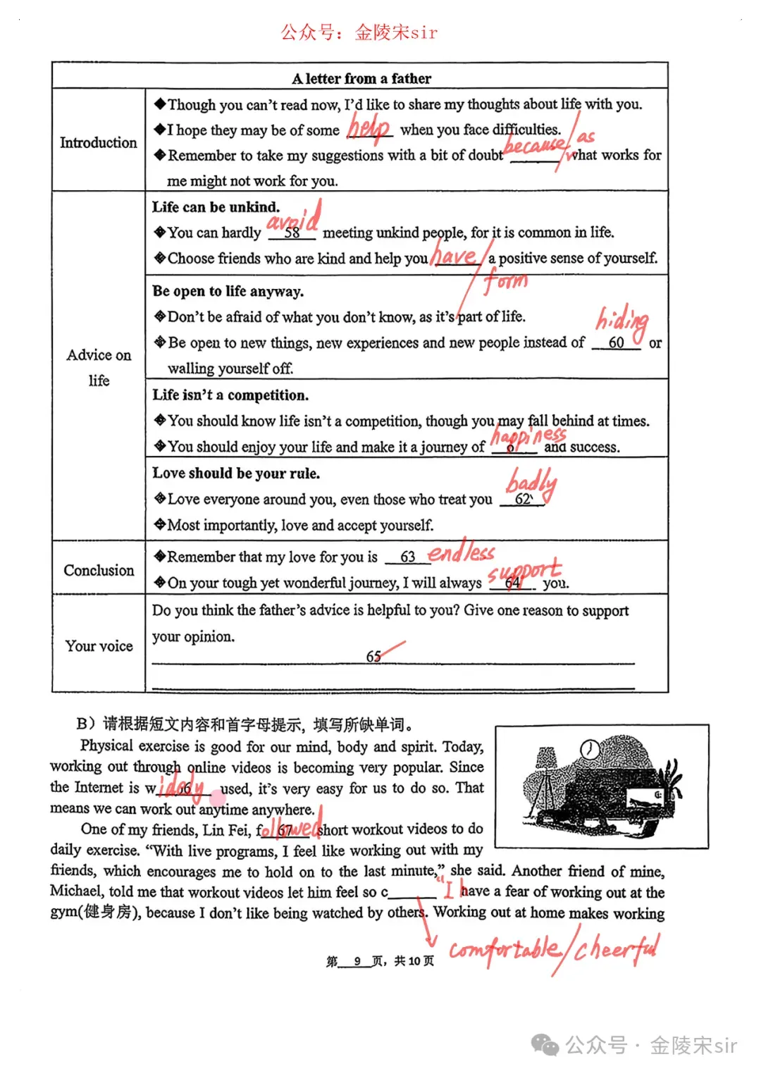 2026年南京钟英中考零模英语试卷+答案(2026.3) 第10张