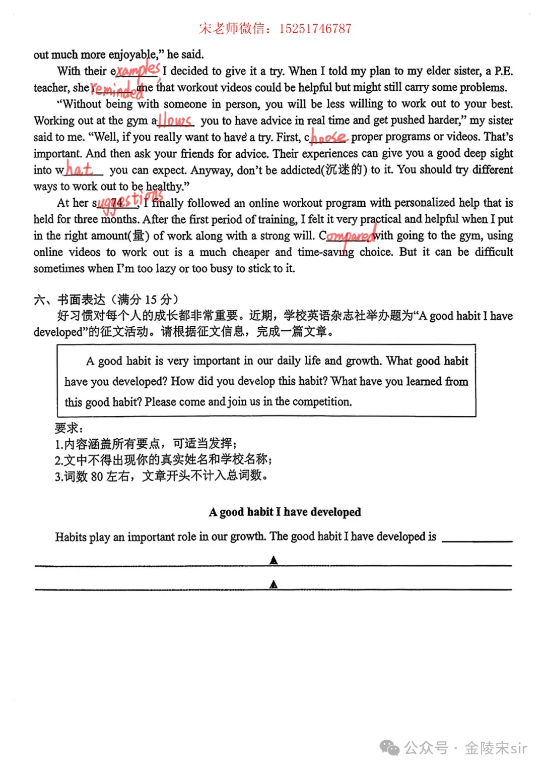 2026年南京钟英中考零模英语试卷+答案(2026.3) 第11张