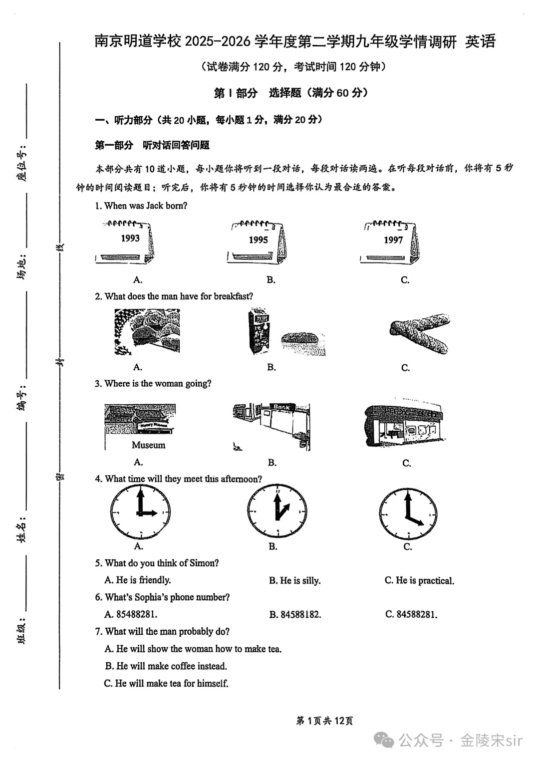 2026年南京明道中学中考零模英语试卷+答案(2026.3) 第2张