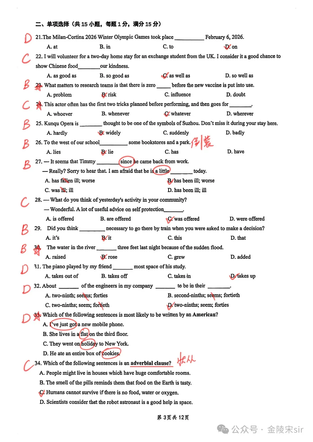 2026年南京明道中学中考零模英语试卷+答案(2026.3) 第4张