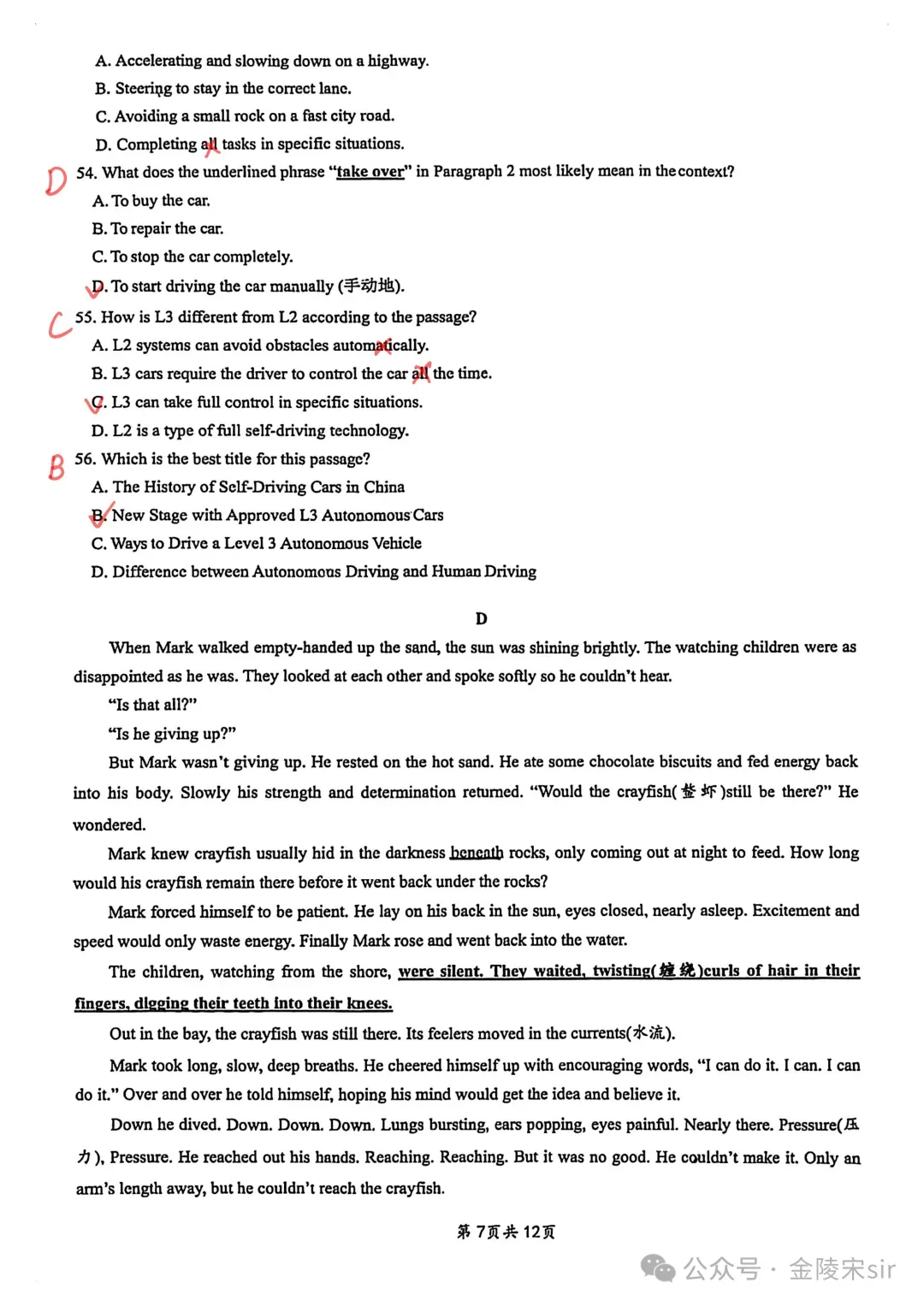 2026年南京明道中学中考零模英语试卷+答案(2026.3) 第8张