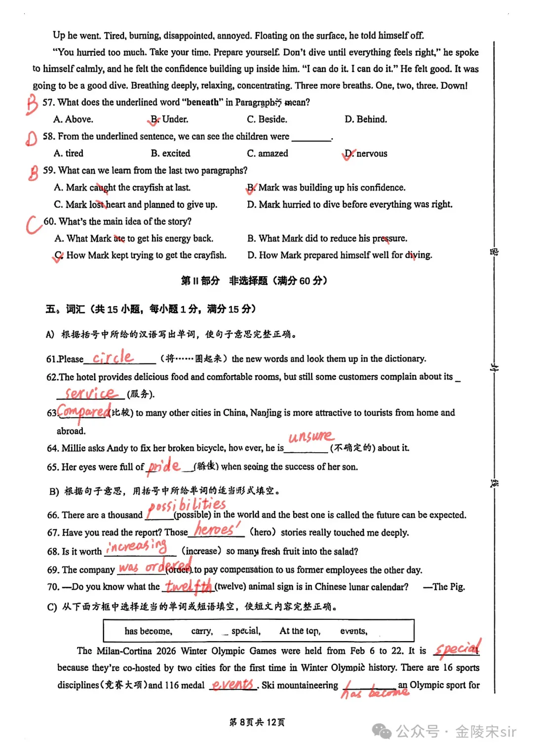 2026年南京明道中学中考零模英语试卷+答案(2026.3) 第9张