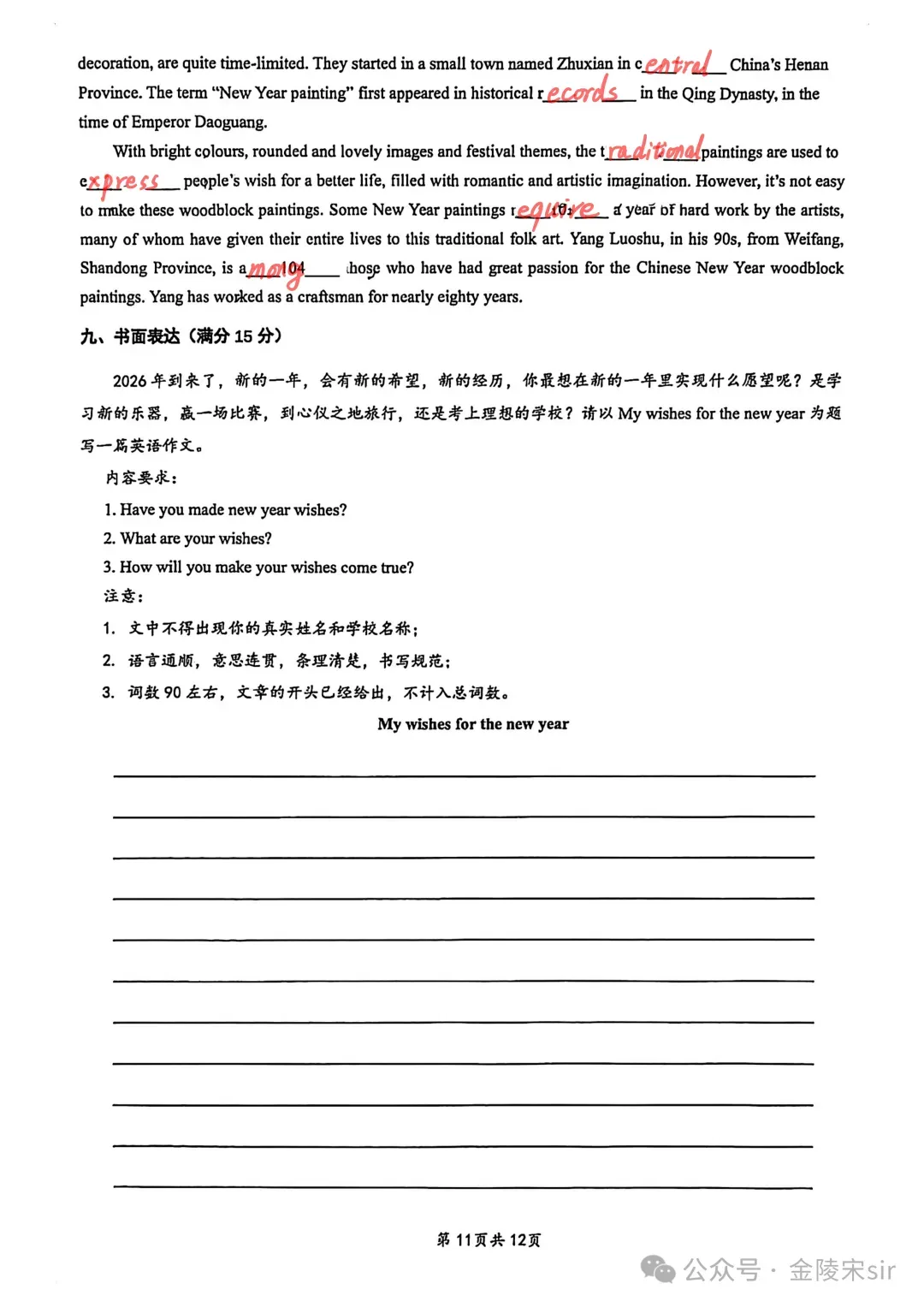 2026年南京明道中学中考零模英语试卷+答案(2026.3) 第12张