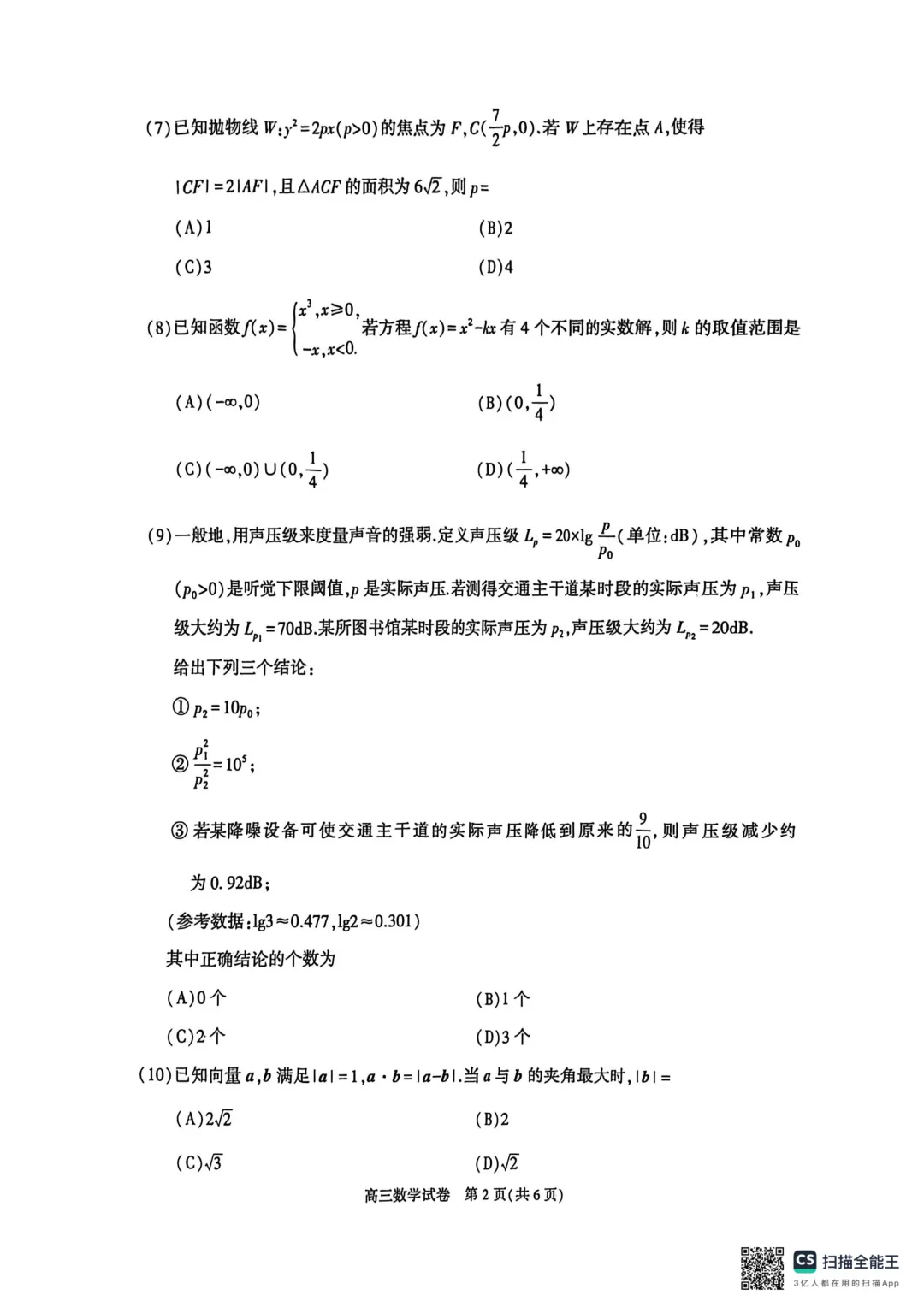 2025-2026顺义高三一模(试卷) 第3张 2025-2026顺义高三一模(试卷) 第3张
