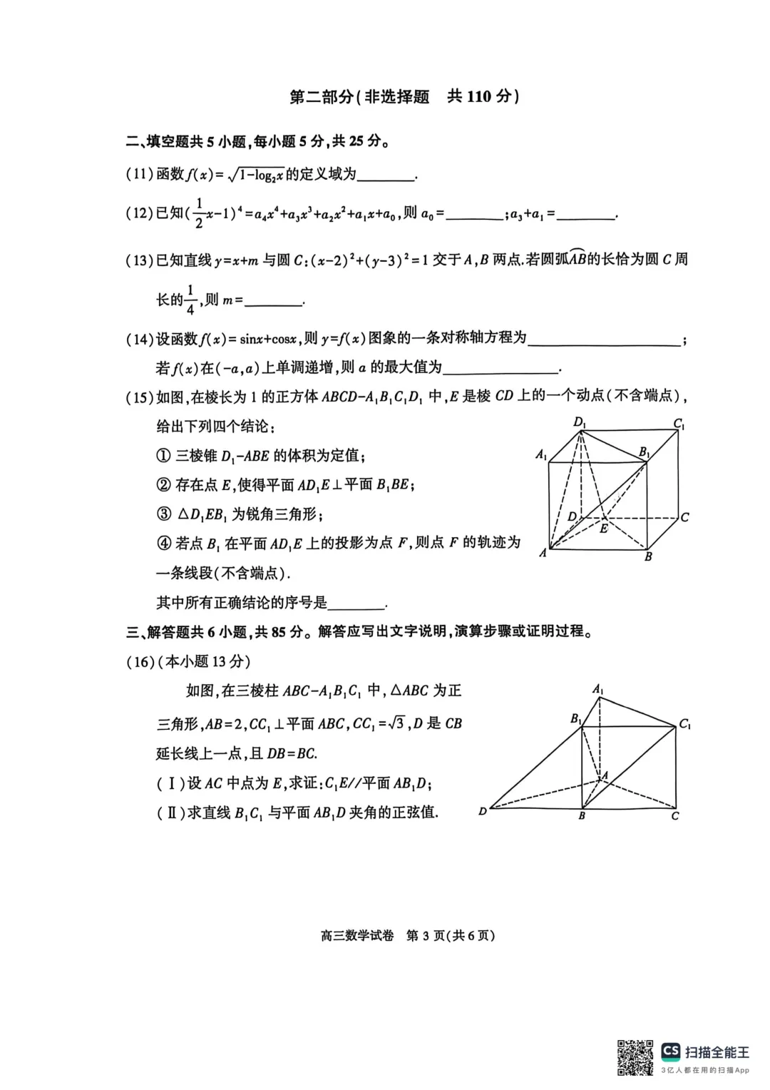 2025-2026顺义高三一模(试卷) 第4张 2025-2026顺义高三一模(试卷) 第4张