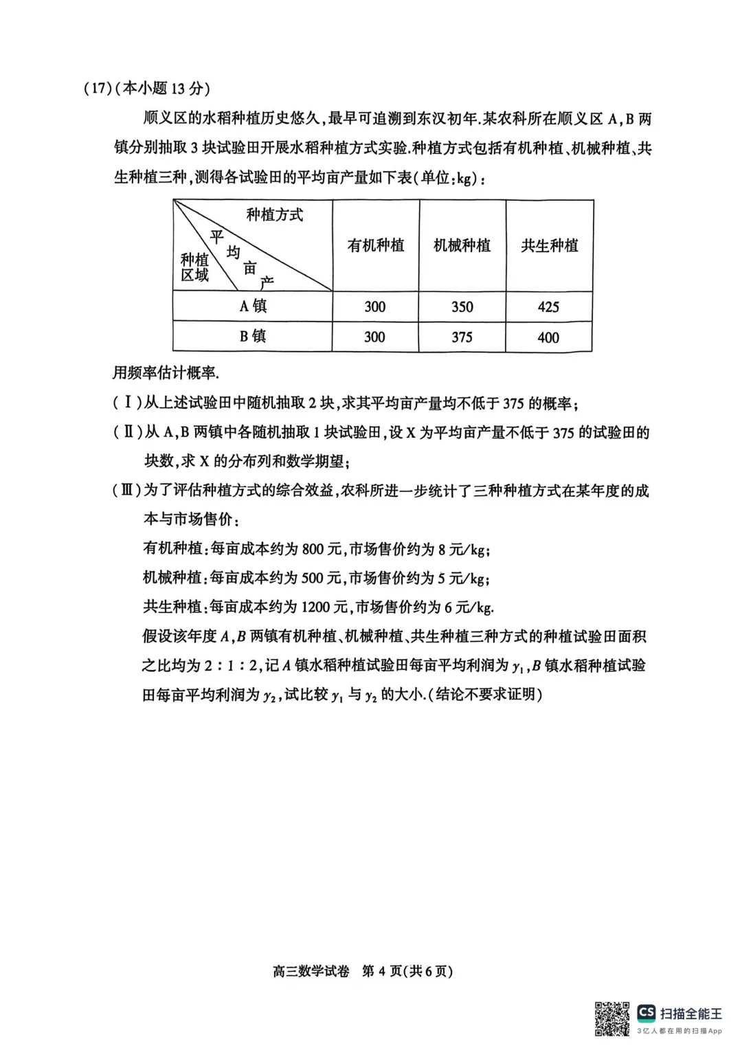 2025-2026顺义高三一模(试卷) 第5张 2025-2026顺义高三一模(试卷) 第5张