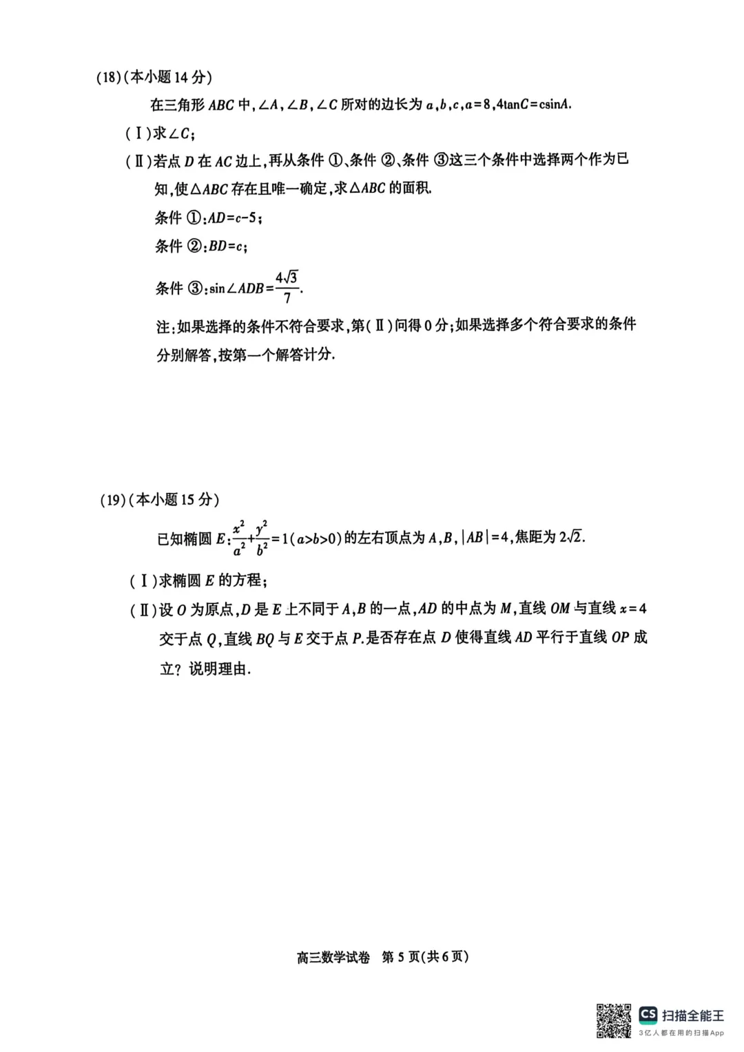 2025-2026顺义高三一模(试卷) 第6张 2025-2026顺义高三一模(试卷) 第6张