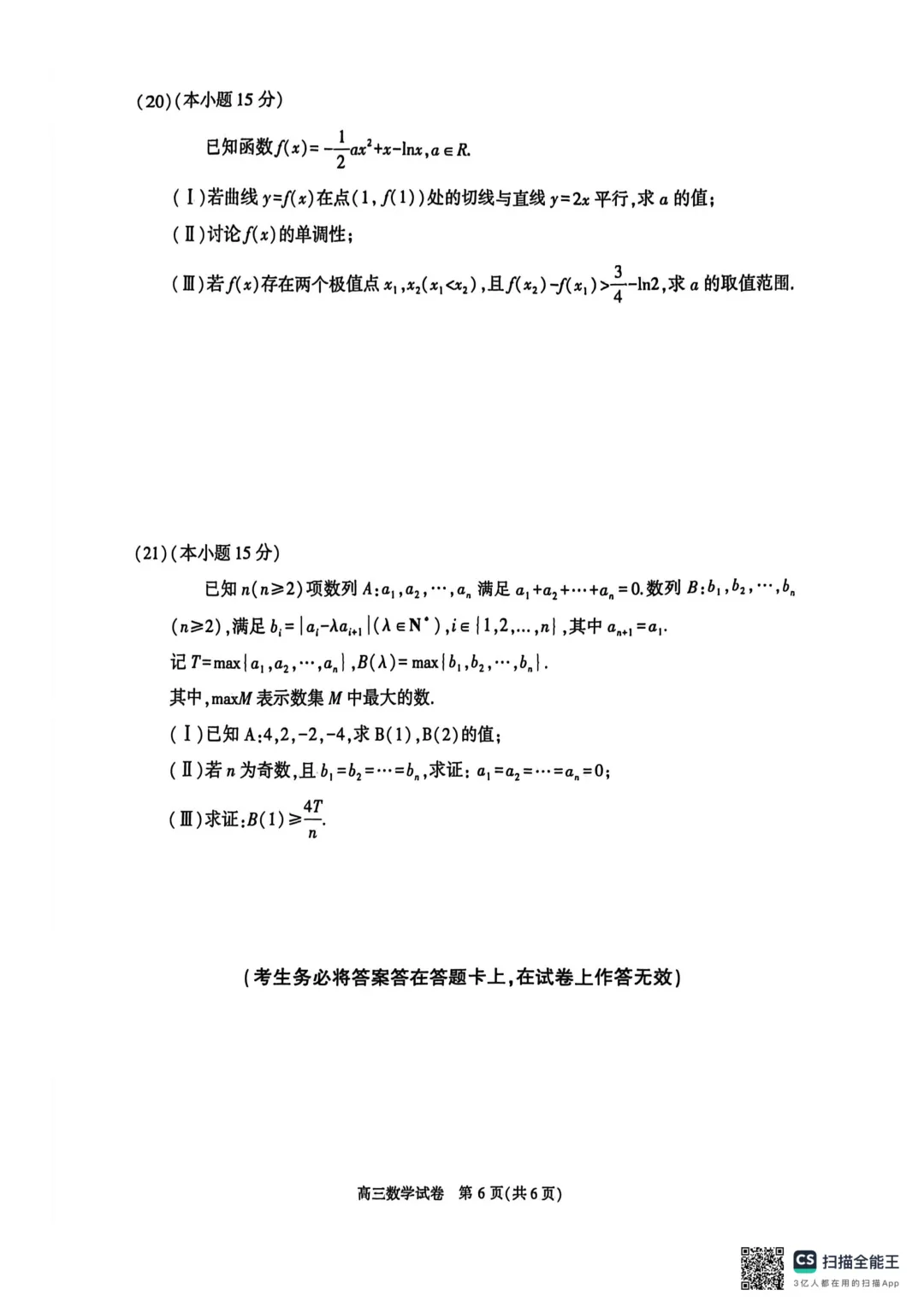 2025-2026顺义高三一模(试卷) 第7张 2025-2026顺义高三一模(试卷) 第7张