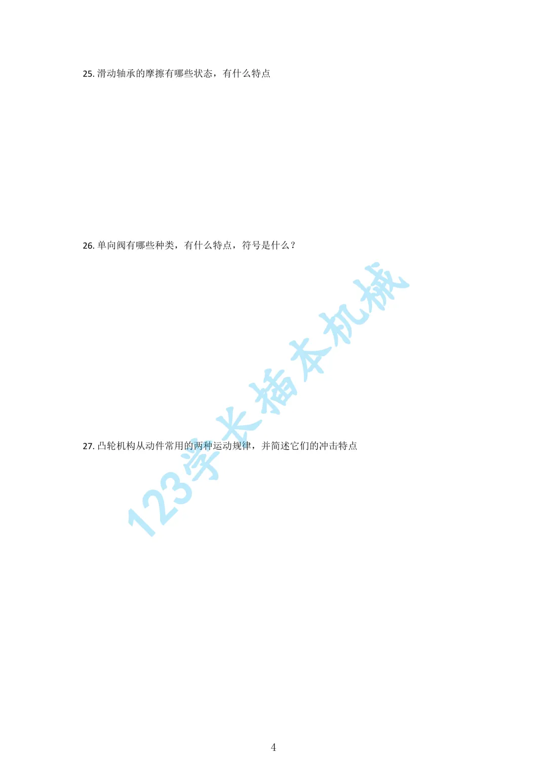 2026广东专插本机械工程基础真题 第4张