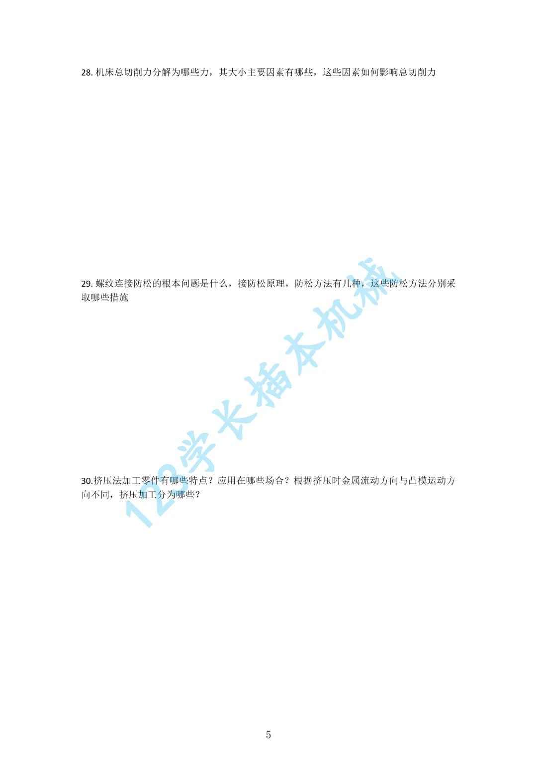 2026广东专插本机械工程基础真题 第5张