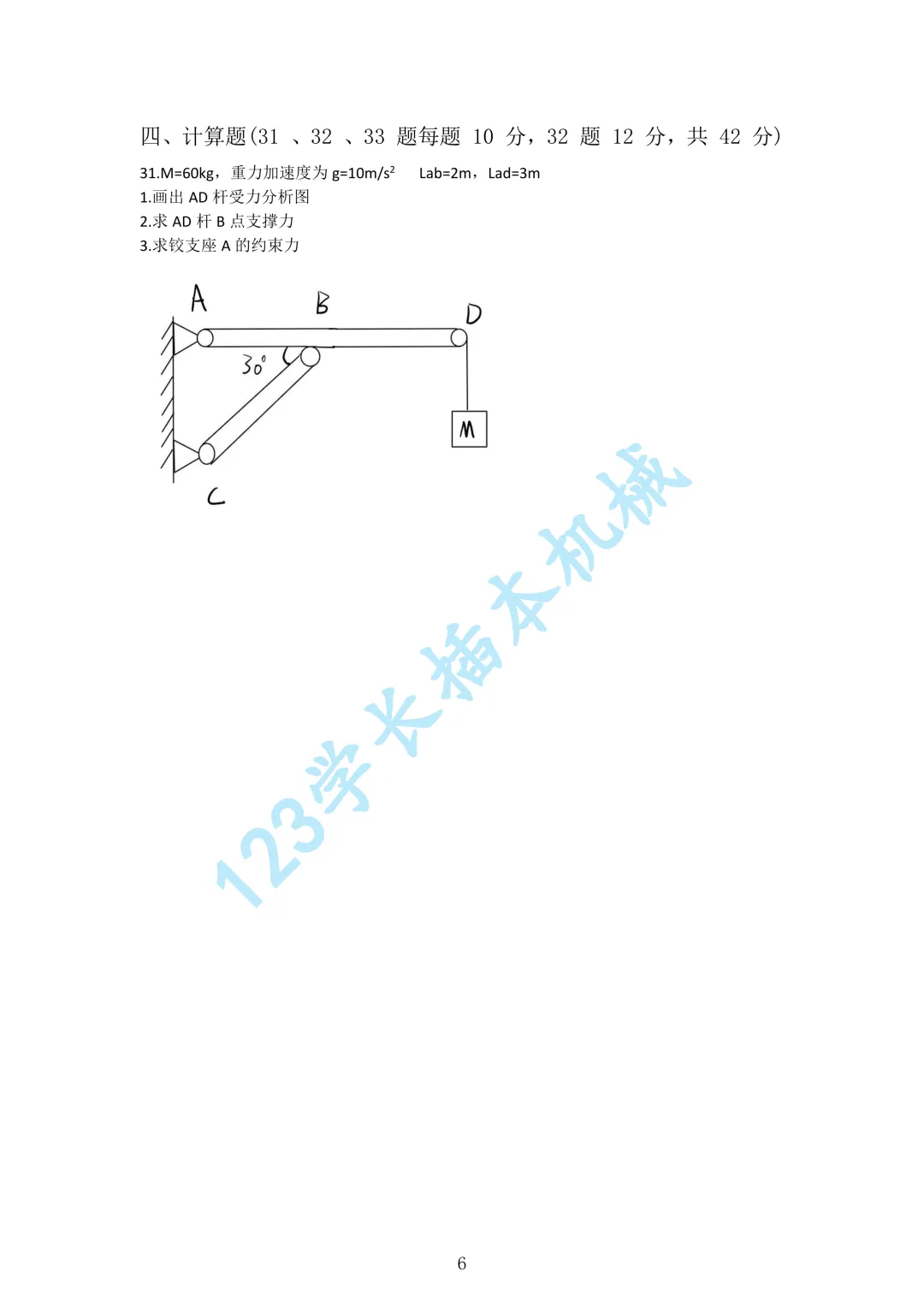 2026广东专插本机械工程基础真题 第6张