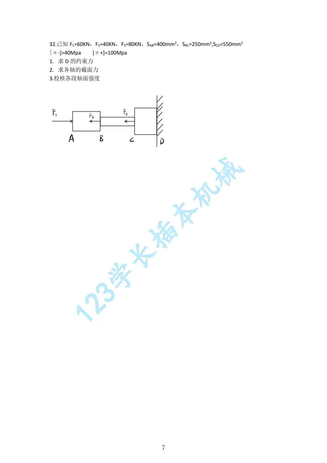 2026广东专插本机械工程基础真题 第7张