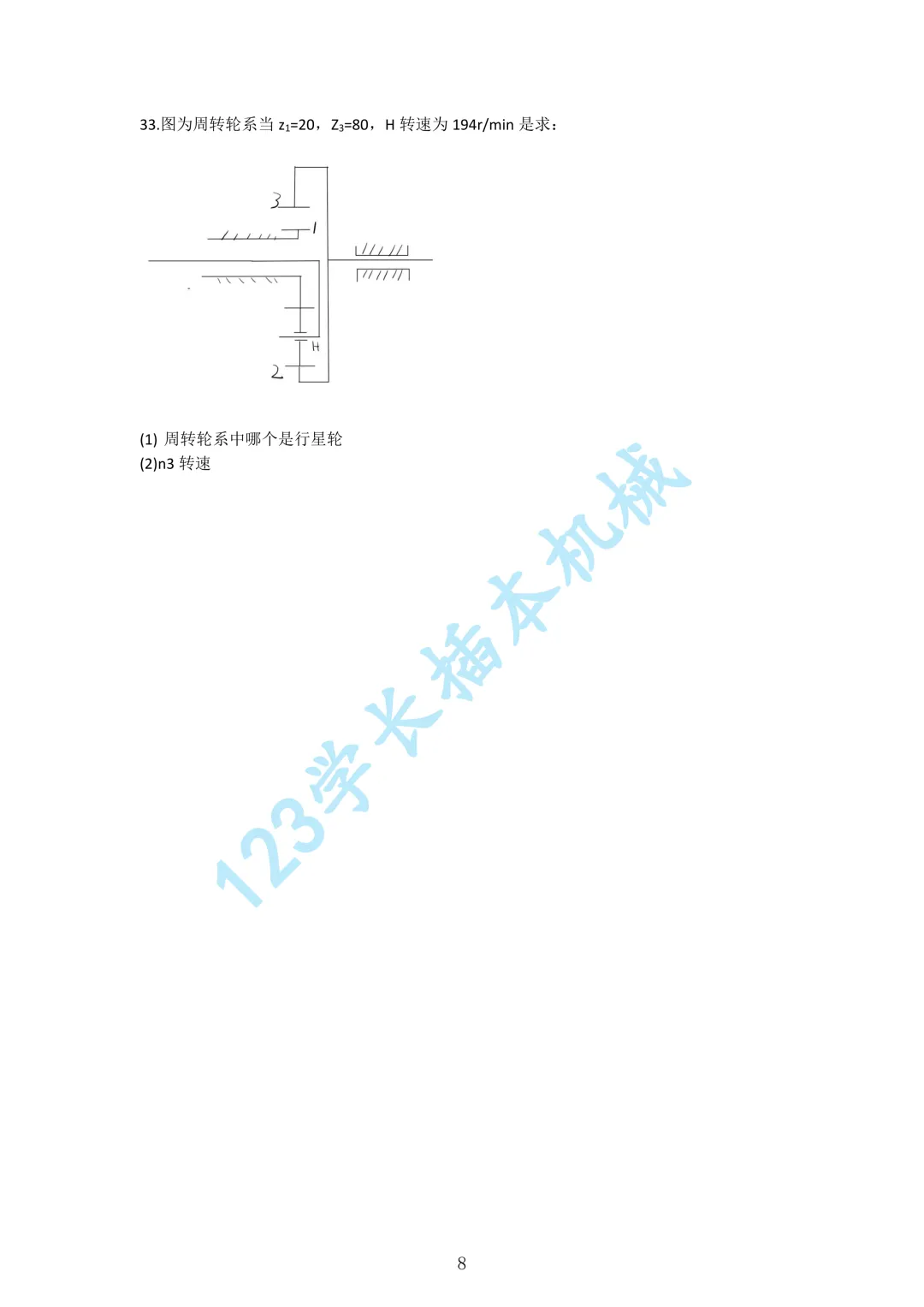 2026广东专插本机械工程基础真题 第8张