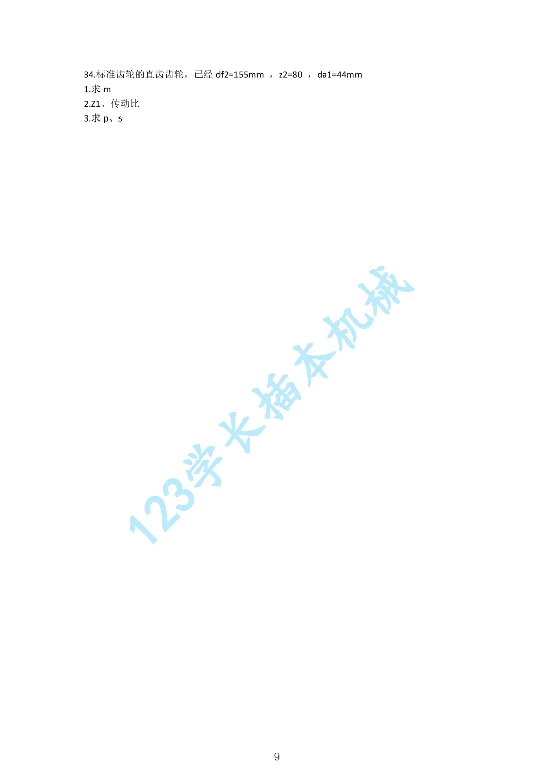 2026广东专插本机械工程基础真题 第9张