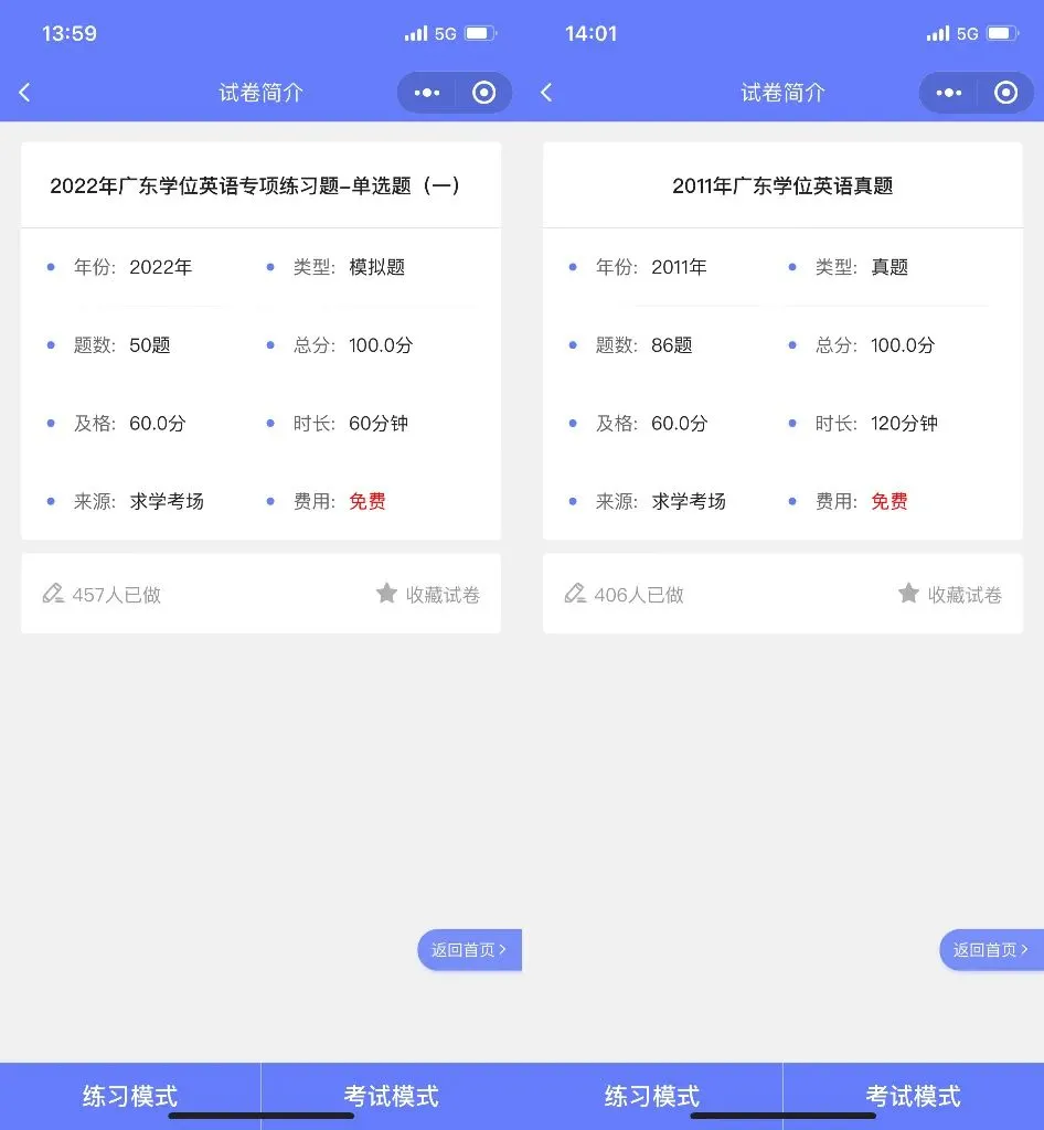 自考资料包 | 海量历年真题&模拟题来袭(附题库入口) 第10张