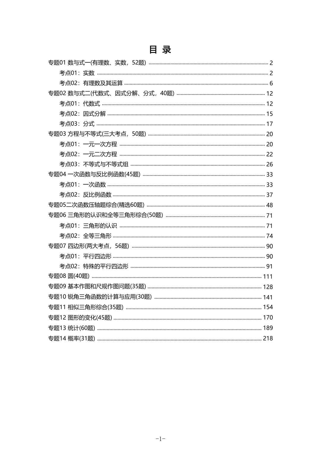 福建中考数学真题汇编【2021-2025】 第2张