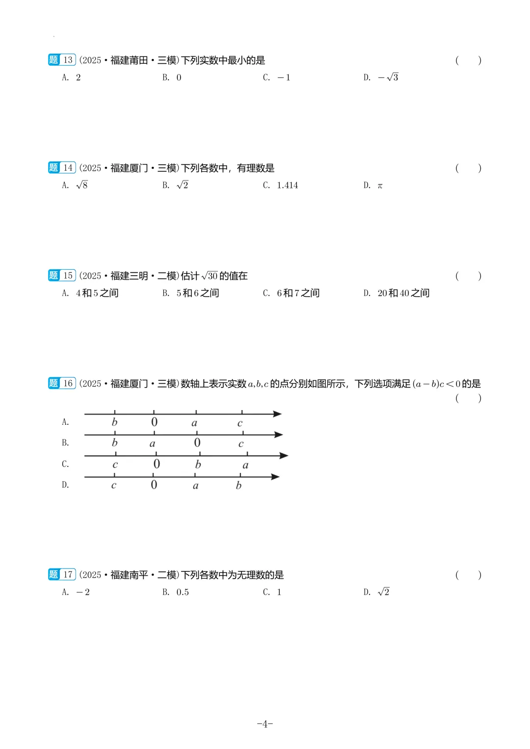 福建中考数学真题汇编【2021-2025】 第5张