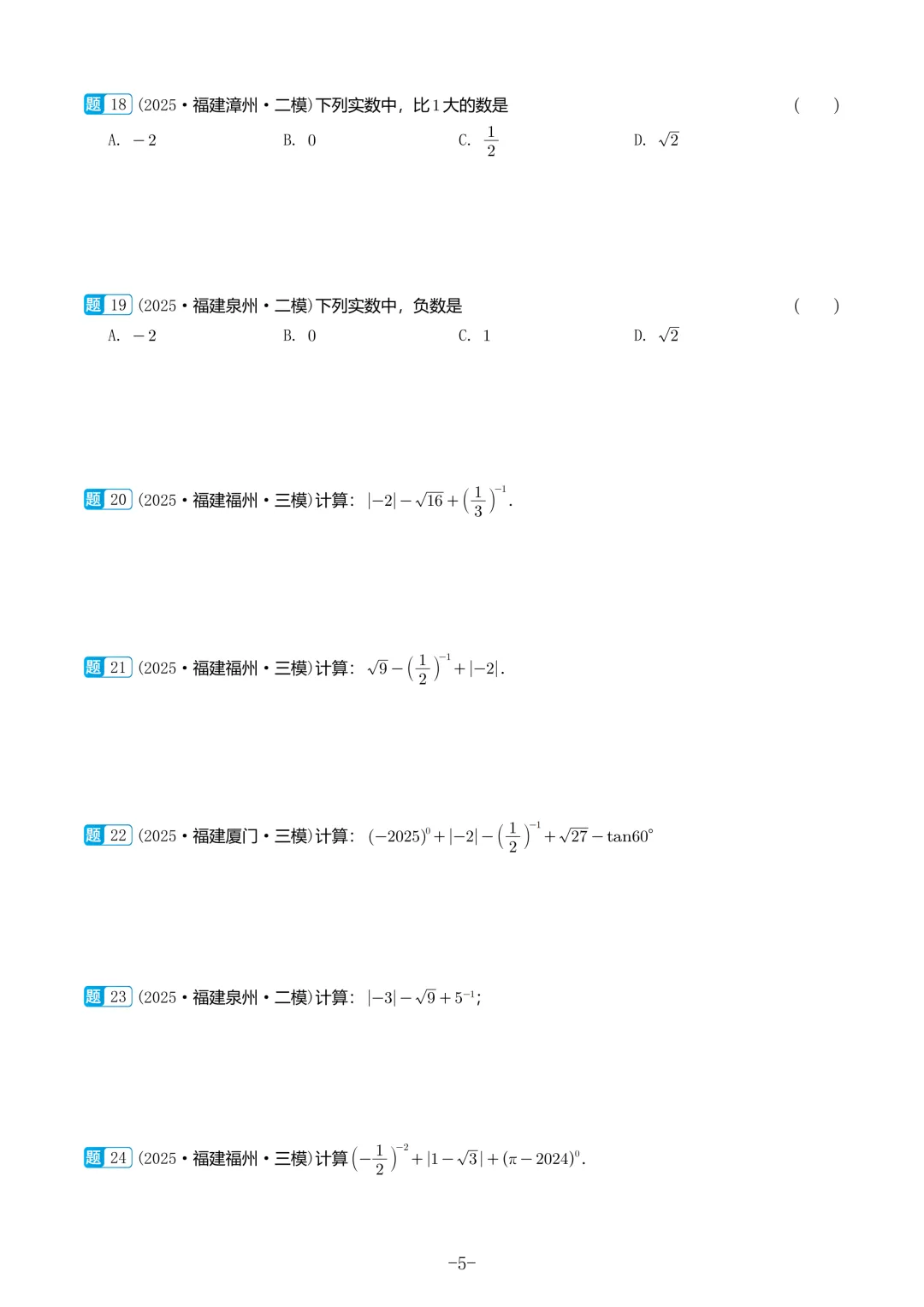 福建中考数学真题汇编【2021-2025】 第6张