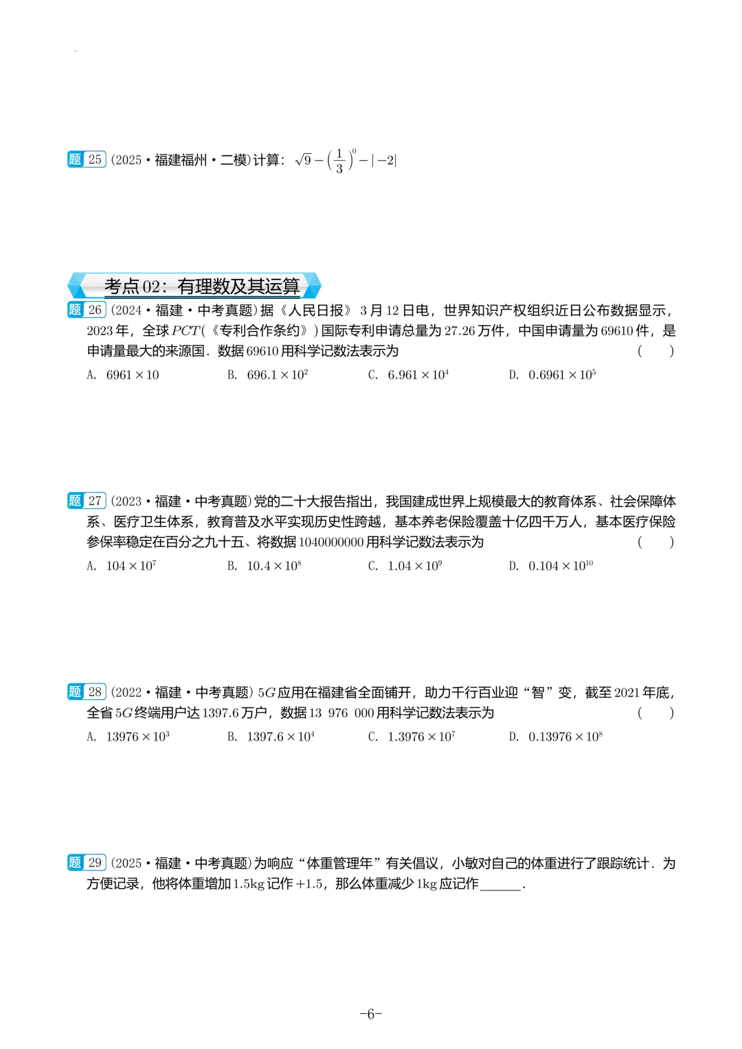 福建中考数学真题汇编【2021-2025】 第7张