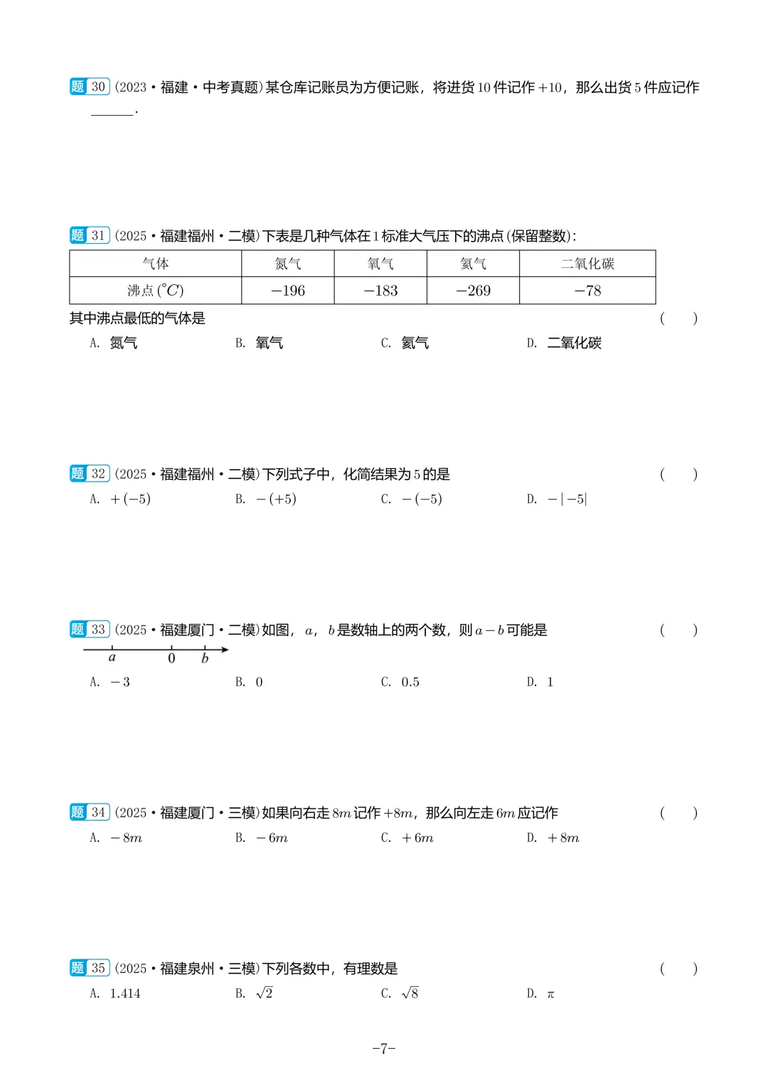福建中考数学真题汇编【2021-2025】 第8张