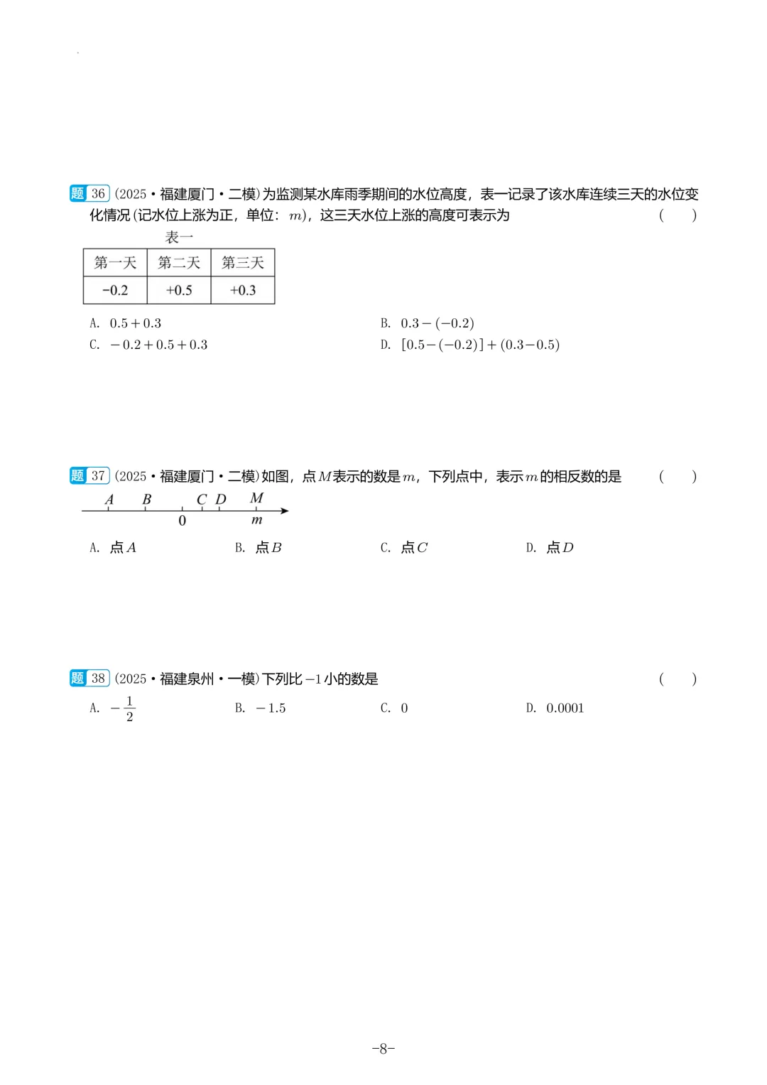 福建中考数学真题汇编【2021-2025】 第9张