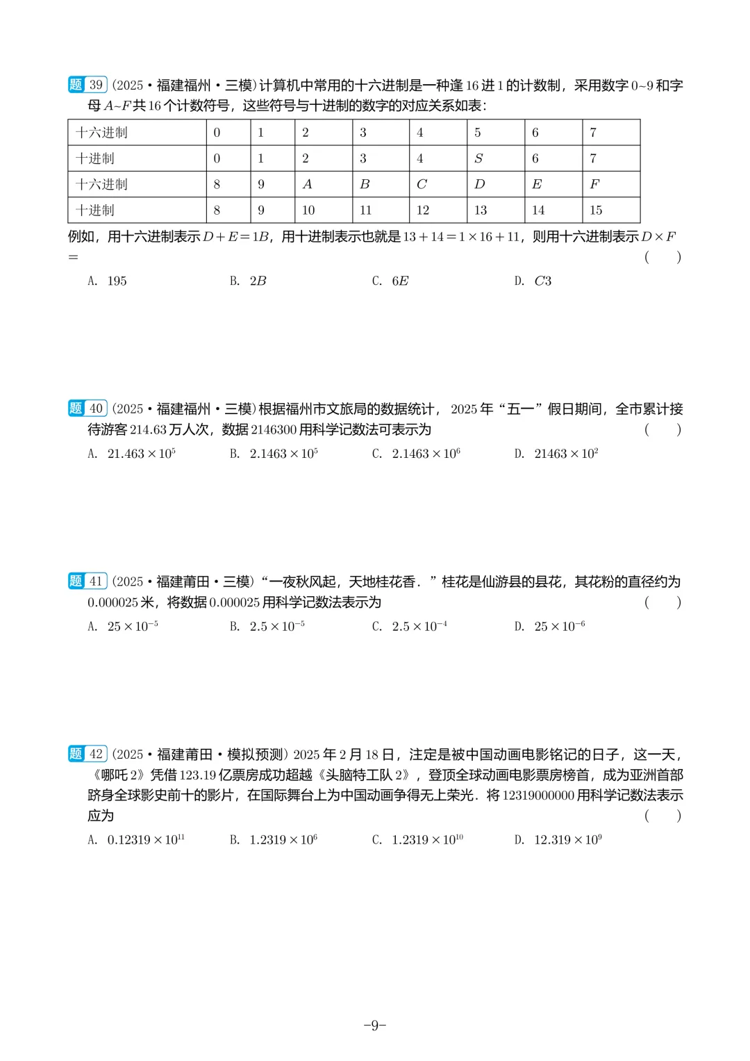 福建中考数学真题汇编【2021-2025】 第10张