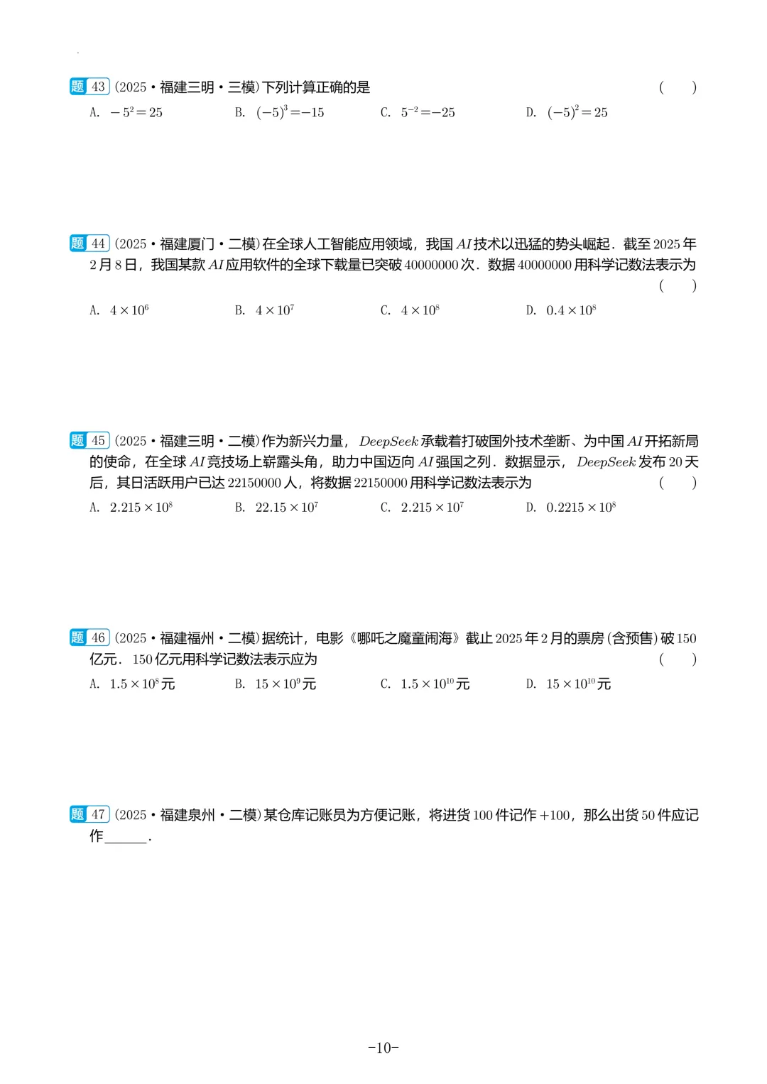 福建中考数学真题汇编【2021-2025】 第11张