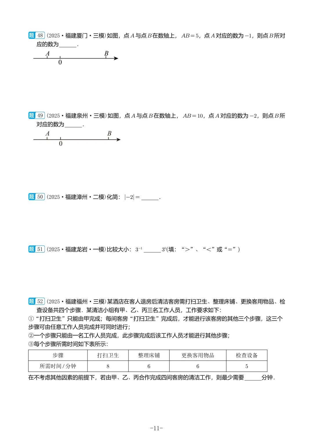 福建中考数学真题汇编【2021-2025】 第12张
