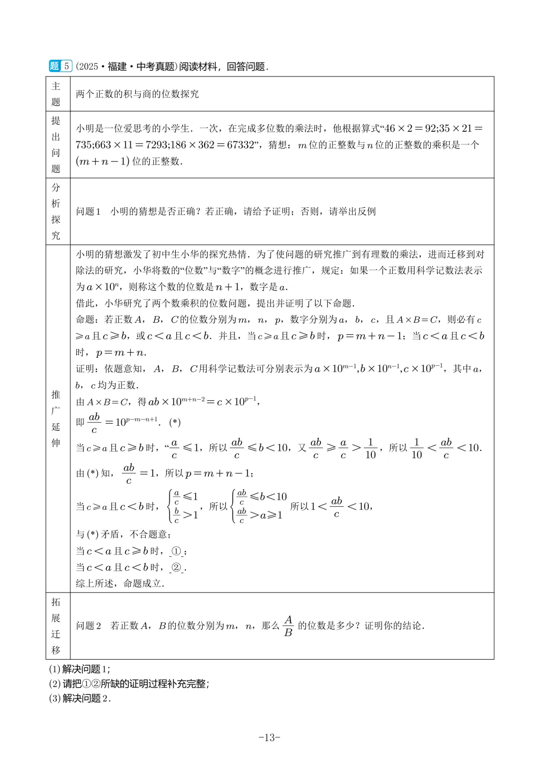福建中考数学真题汇编【2021-2025】 第14张