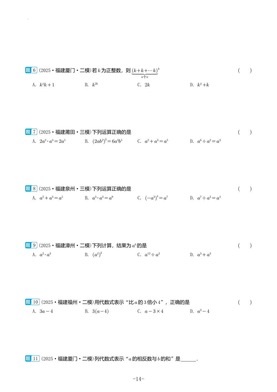 福建中考数学真题汇编【2021-2025】 第15张